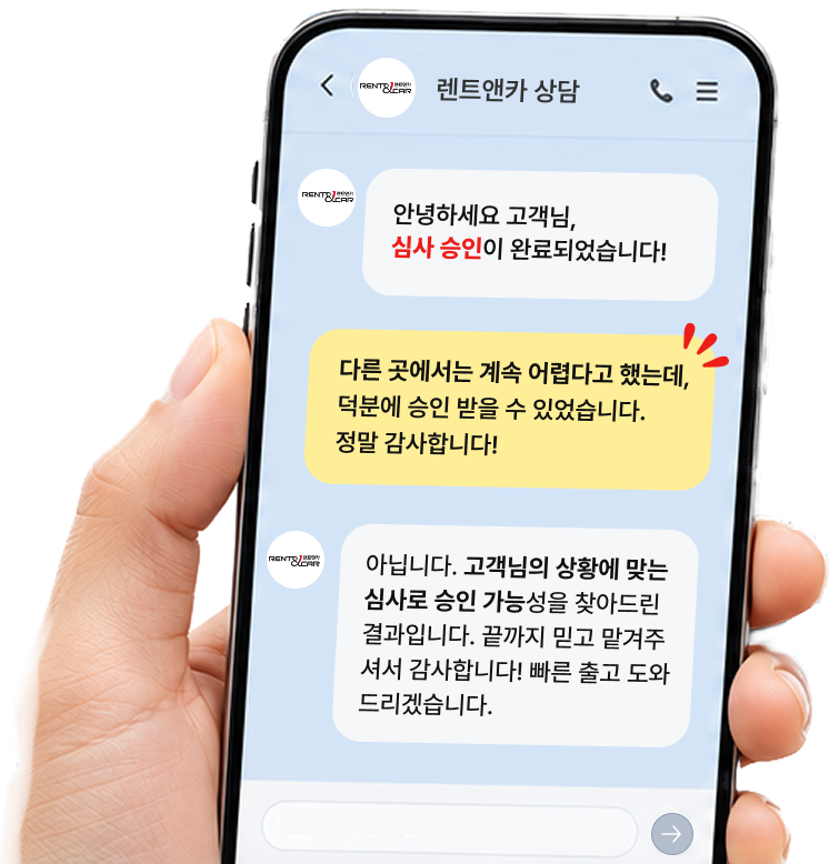 렌트앤카 상담